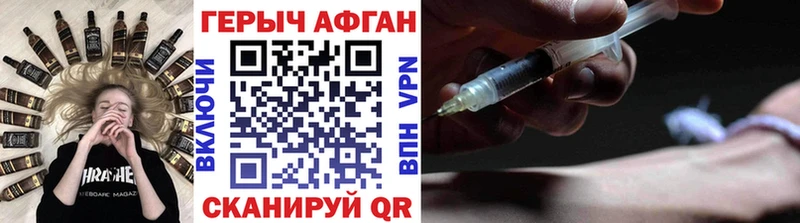 Героин афганец  Калининск 